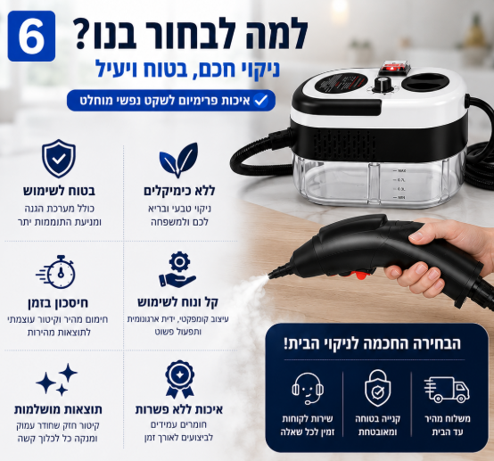 ניקוי עמוק עם קיטור חזק