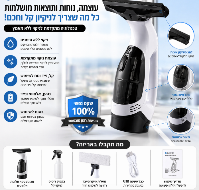 מנקה חלונות חשמלי חכם