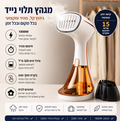 מגהץ אדים נייד 1800 – חימום תוך 15 שניות וגיהוץ מושלם בלי קרש