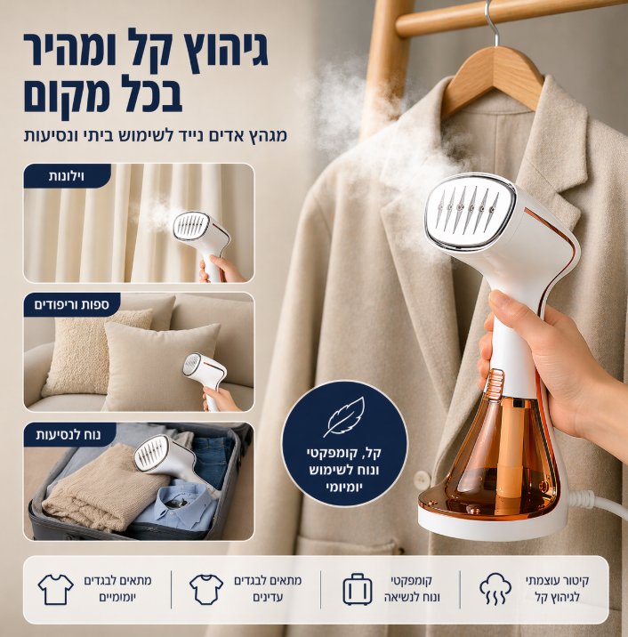 מגהץ אדים נייד 1800 – חימום תוך 15 שניות וגיהוץ מושלם בלי קרש