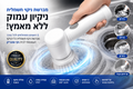 מברשת ניקוי חשמלית 5 ראשים מתחלפים