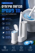 מברשת ניקוי אסלה ניקיון חכם בלי מגע