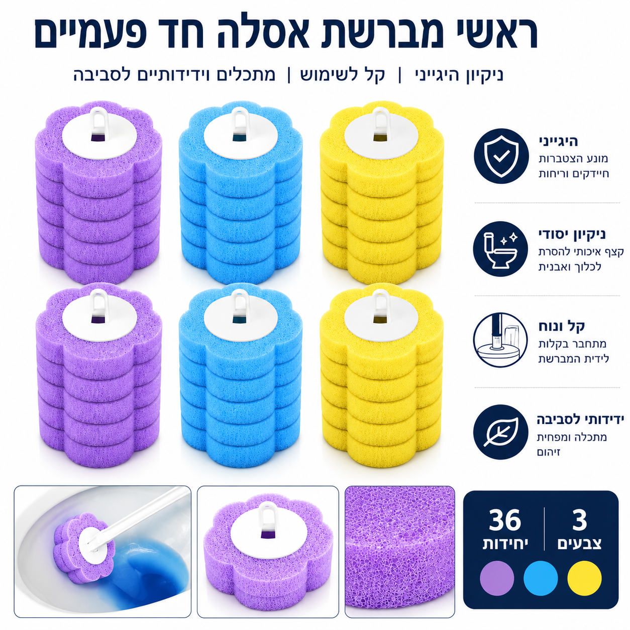 ראשי אסלה חד פעמי