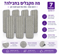ראשי רדפידות מיקרופייבר
