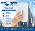 מנקה חלונות מגנטי