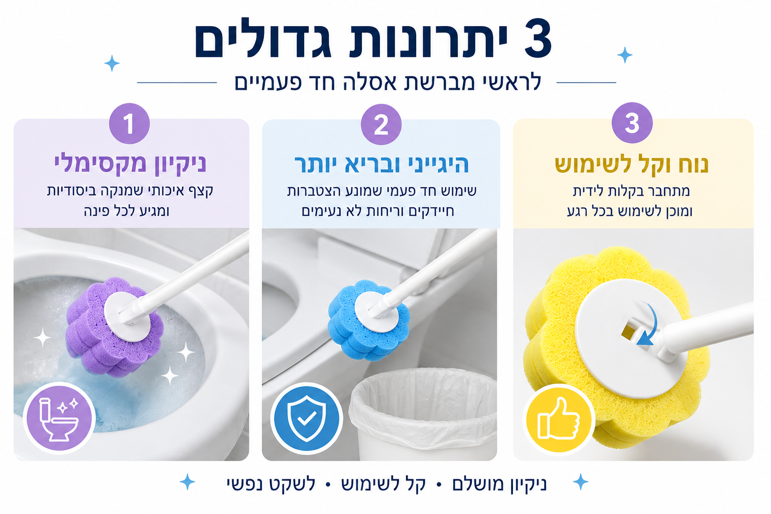ראשי אסלה חד פעמי