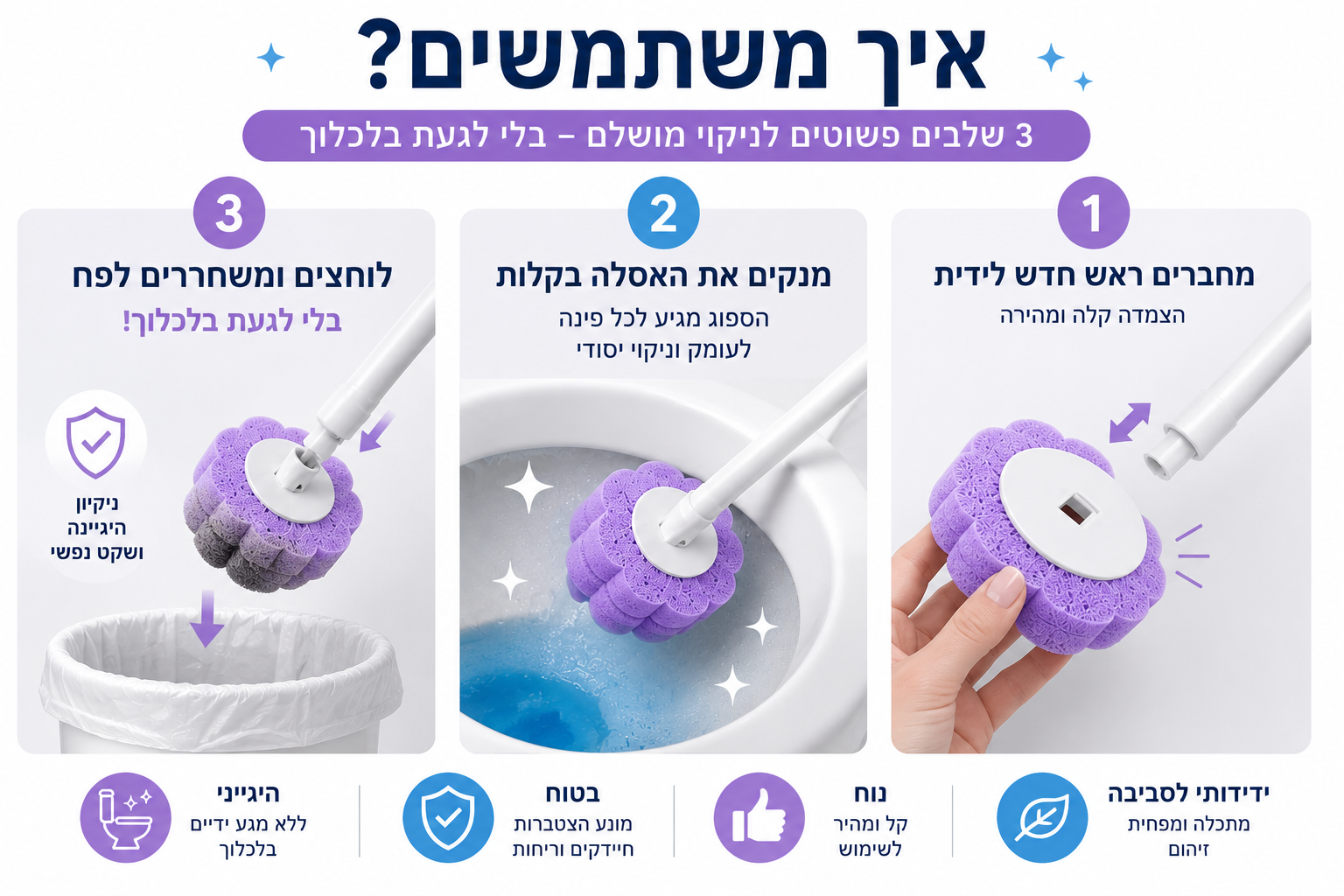 ראשי אסלה חד פעמי