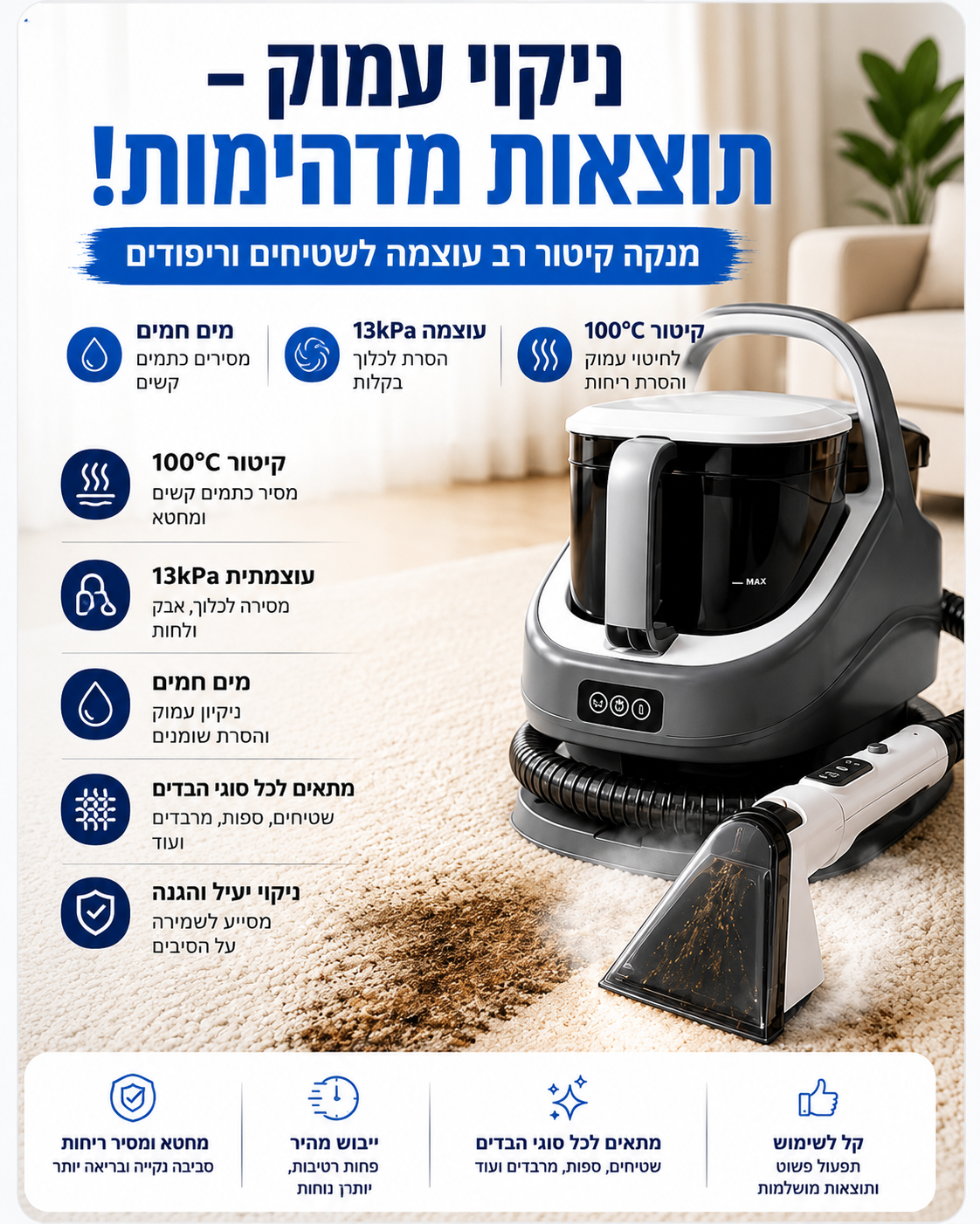 שואב שוטף לניקוי עמוק